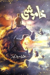 Khamoshi | خاموشی